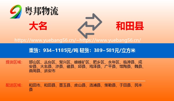 大名到和田县物流