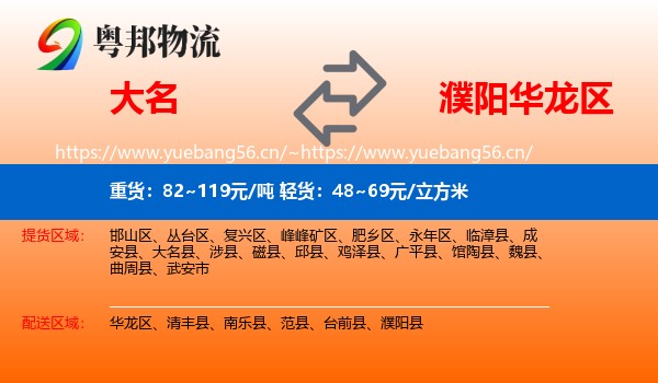 大名到华龙区物流