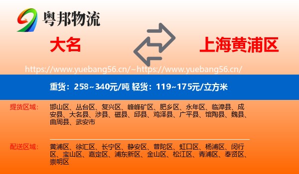 大名到黄浦区物流