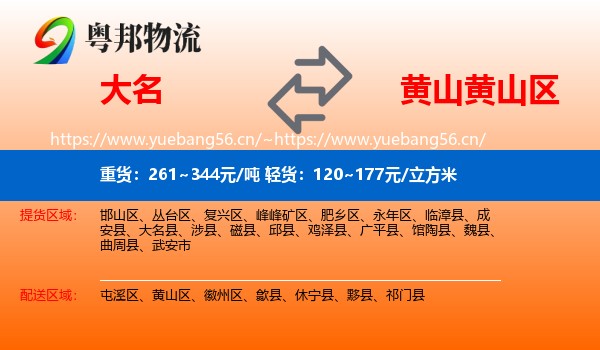 大名到黄山区物流