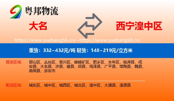 大名到湟中区物流