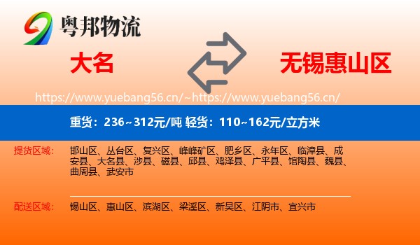 大名到惠山区物流