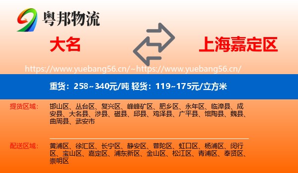 大名到嘉定区物流