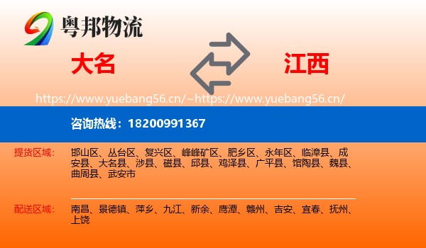 大名到江西物流