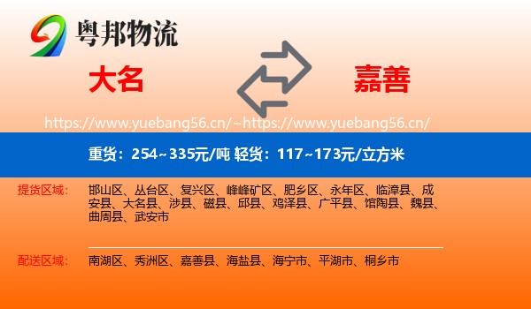 大名到嘉善县物流