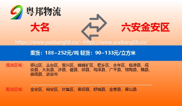 大名到金安区物流