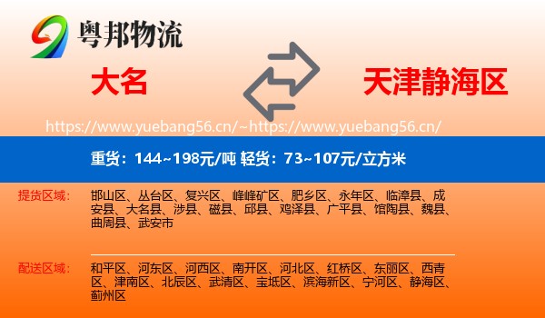 大名到静海区物流