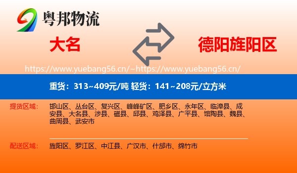 大名到旌阳区物流