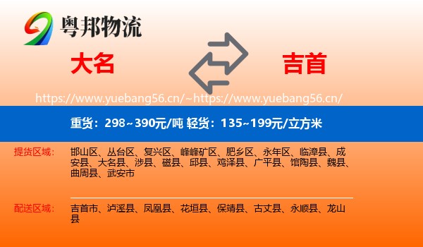 大名到吉首市物流