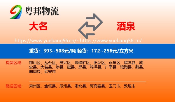 大名到酒泉物流