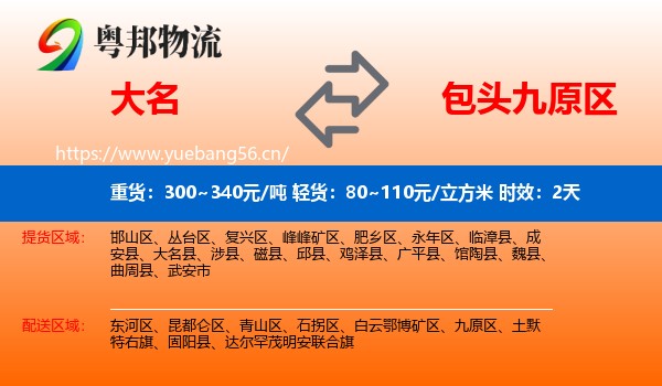 大名到九原区物流专线名片