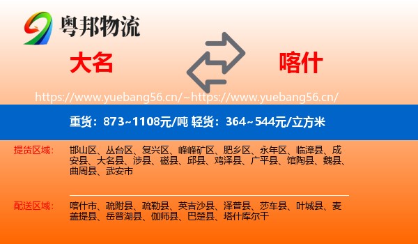 大名到喀什物流