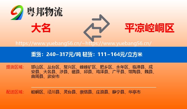 大名到崆峒区物流