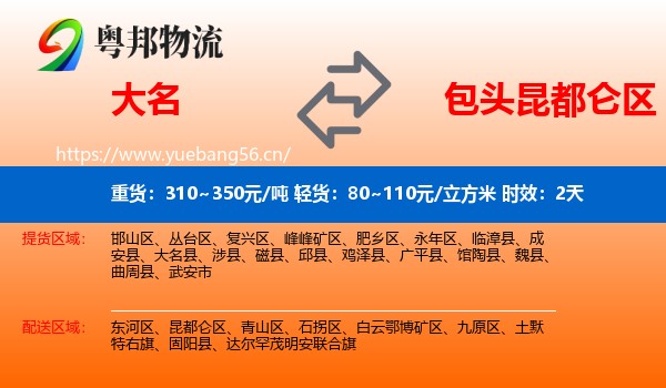 大名到昆都仑区物流专线名片