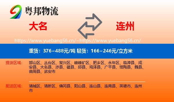 大名到连州市物流