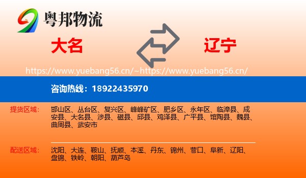 大名到辽宁物流