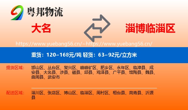 大名到临淄区物流