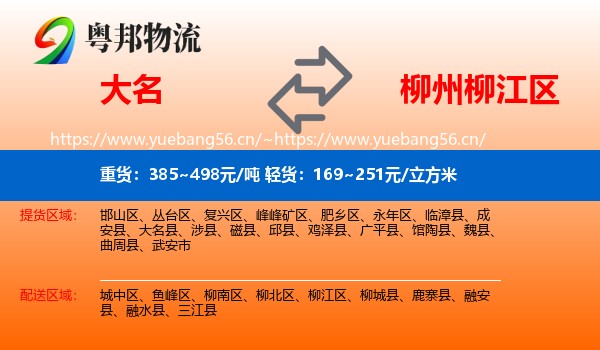 大名到柳江区物流