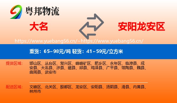 大名到龙安区物流