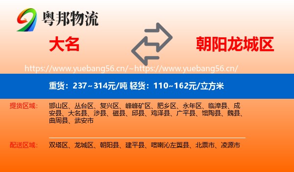 大名到龙城区物流