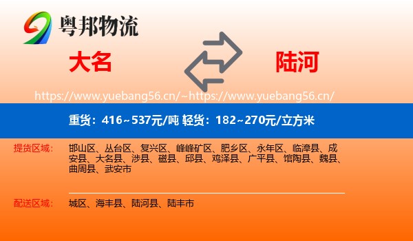 大名到陆河县物流