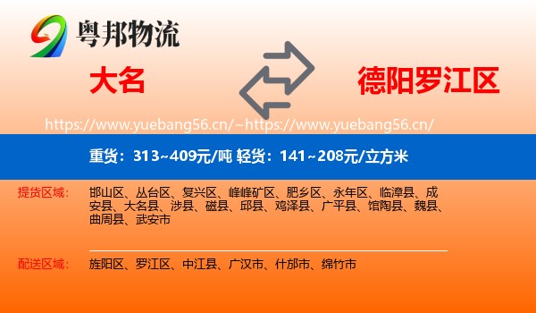 大名到罗江区物流