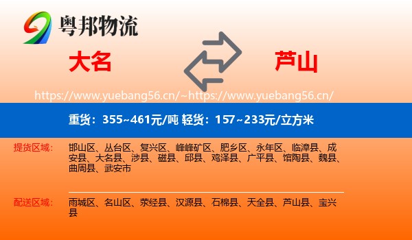 大名到芦山县物流