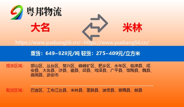 大名到米林县物流