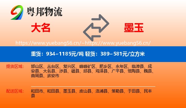 大名到墨玉县物流