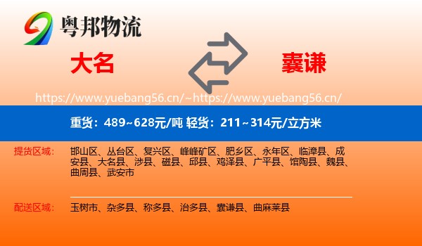 大名到囊谦县物流
