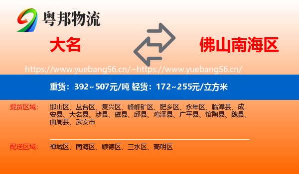 大名到南海区物流