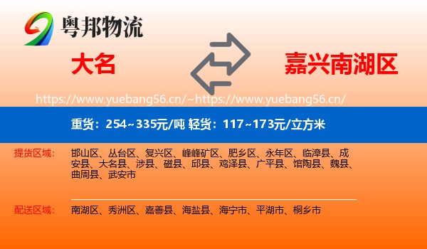 大名到南湖区物流