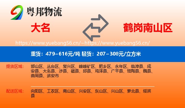 大名到南山区物流