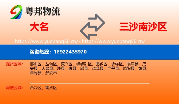 大名到南沙区物流