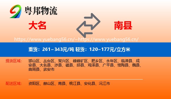 大名到南县物流