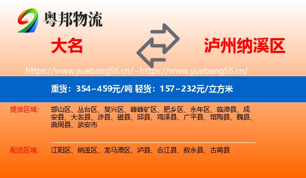 大名到纳溪区物流