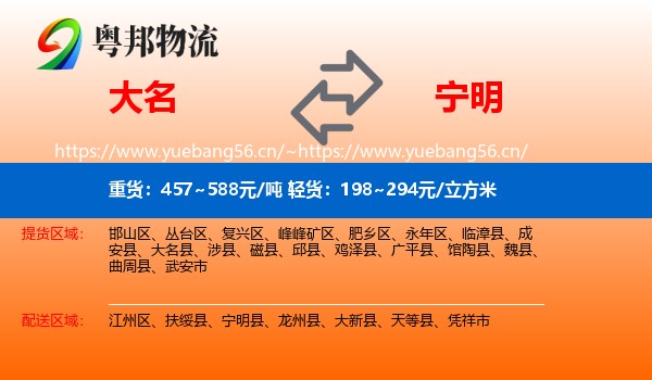 大名到宁明县物流