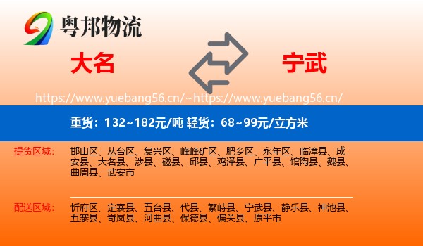 大名到宁武县物流