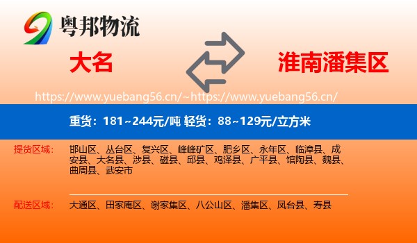 大名到潘集区物流