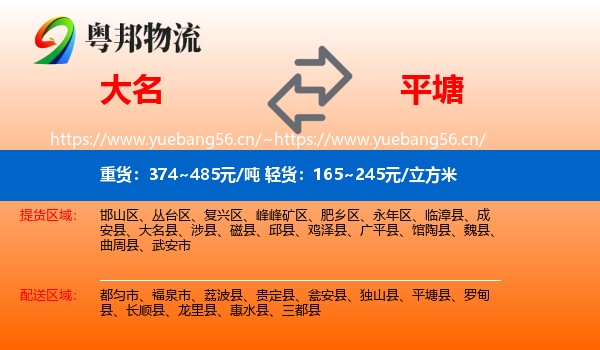 大名到平塘县物流