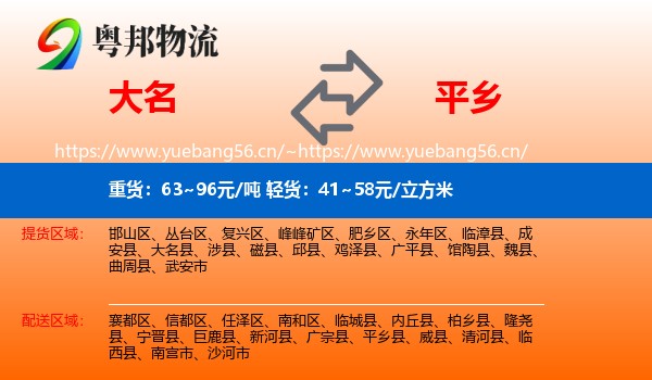 大名到平乡县物流