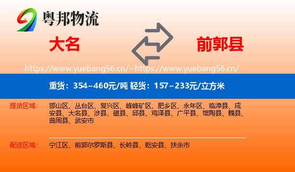 大名到前郭尔罗斯县物流
