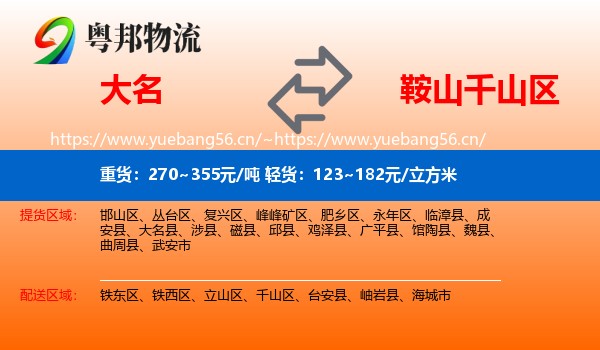 大名到千山区物流