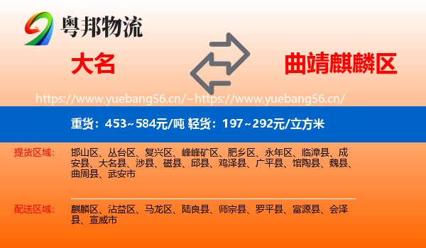 大名到麒麟区物流