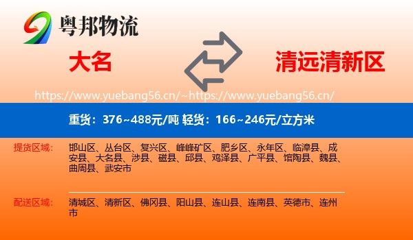 大名到清新区物流