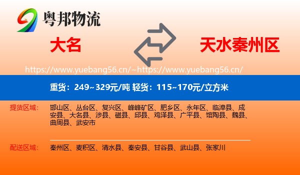 大名到秦州区物流
