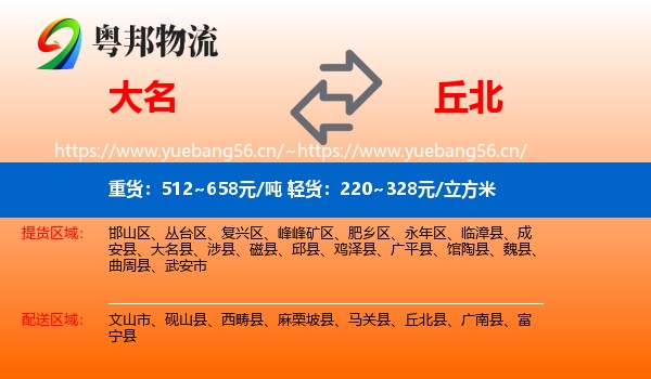 大名到丘北县物流