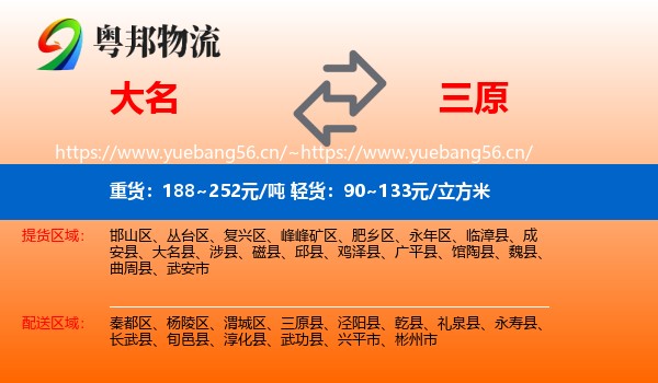 大名到三原县物流