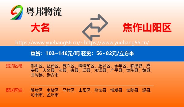 大名到山阳区物流
