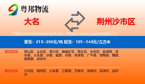 大名到沙市区物流